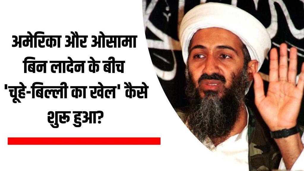 Osama bin Laden | America | Pakistan