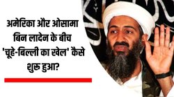 सोवियत से मिलकर लड़े अमेरिका और ओसामा; फिर एक दूसरे के आमने सामने कैसे हो गए? पढ़ें बिन लादेन का सऊदी से अफगानिस्तान सफर