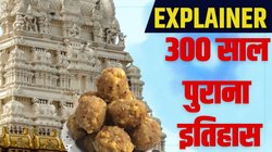 मिलावटी घी, जानवर की चर्बी… तिरुपति बालाजी मंदिर के प्रसाद को लेकर क्यों चल रहा विवाद?