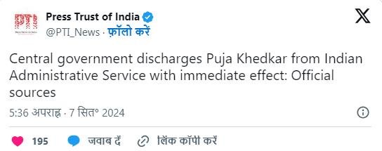 Puja Khedkar