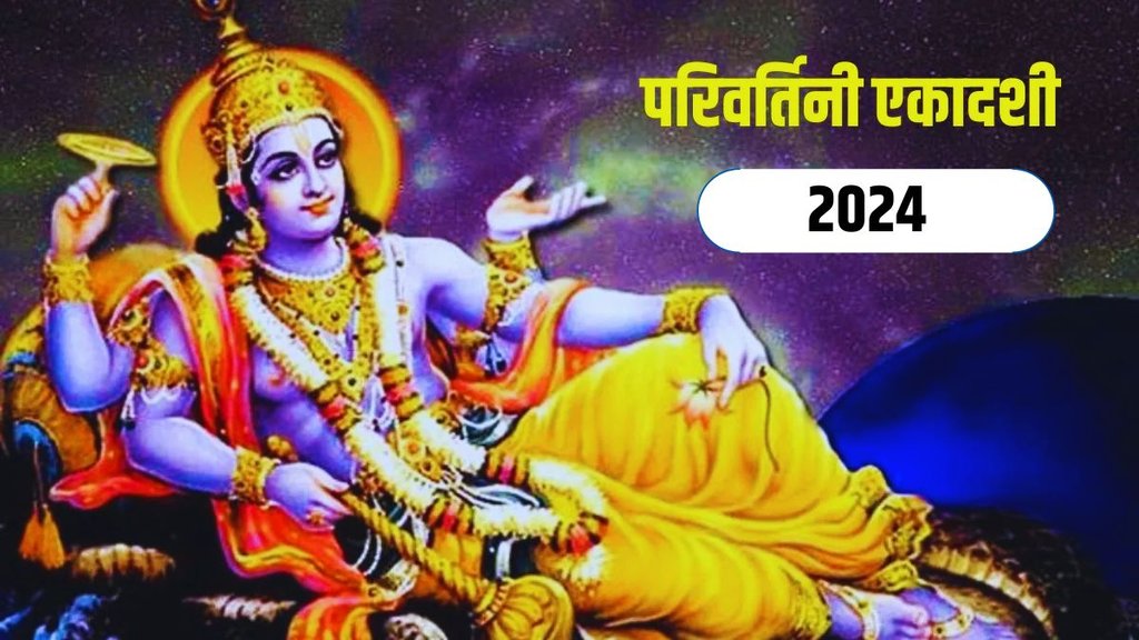 ekadashi 2024 date,ekadashi kab hai,padma ekadashi,september ekadashi vrat