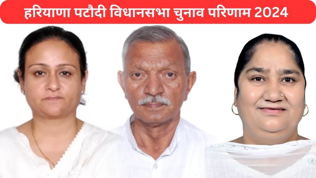 Pataudi Haryana Vidhan Sabha Election Chunav Result 2024