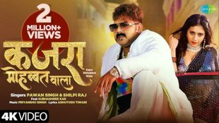 Kajra Mohabbat Wala song lyrics, Aashutosh Tiwari's writing, Priyanshu Singh's music composition, Lucky Vishwakarma's direction, Subhashree's acting, Bhojpuri song download, Kajra Mohabbat Wala song streaming