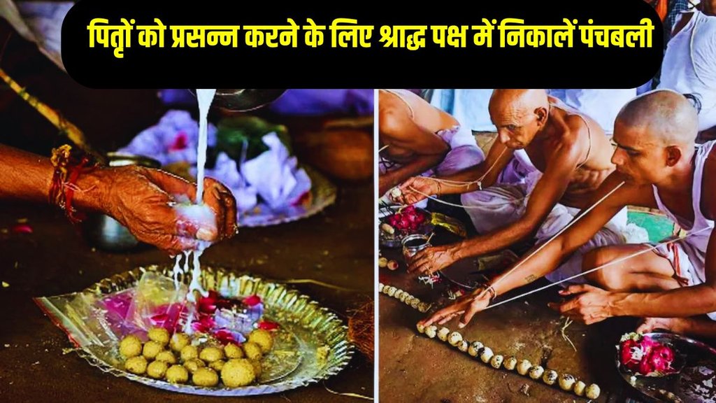 panchabali bhog on pitru paksha, pitru paksha 2024