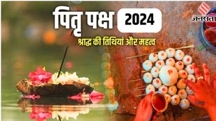 Shradh 2024 dates, pitru paksha 2024 dates, shradh kab se lag rahe hain