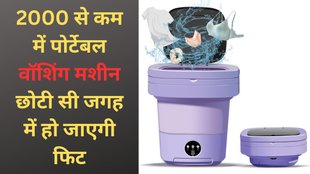 Portable Washing Machine, Cheapest Washing Machine, Cheapest Portable Washing Machine