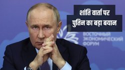 भारत, चीन और ब्राजील निभा सकते हैं मध्यस्थ की भूमिका, यूक्रेन के साथ संभावित शांति वार्ता पर पुतिन का बड़ा बयान