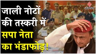 Kushinagar police Fake Currency gang exposed,samajwadi party leader arrested