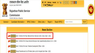 RPSC RAS Notification, RPSC RAS Exam, आरपीएससी, आरएएस परीक्षा 2024,