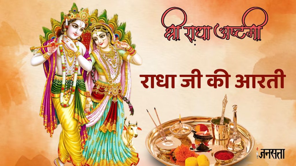 radha ashtami aarti, radha ji ki aarti, radha mata ki aarti, aarti radha ji ki,radha rani ki aarti lyrics pdf,radha ji ki aarti in hindi,radha ji ki aarti lyrics,radha ji ki aarti,radha ji ki aarti pdf,radha ji ki aarti in hindi,radha ji ki aarti video,