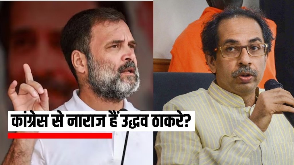 Rahul gandhi | Uddhav Thackeray | Maharashtra