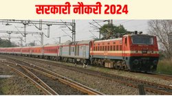 Railway Recruitment 2024: 10वीं पास के लिए रेलवे ने निकाली बंपर भर्ती, जानें कब कहां और कैसे करना है आवेदन