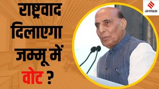 Rajnath Singh Rajnath Singh Jammu Kashmir Assembly Election 2024