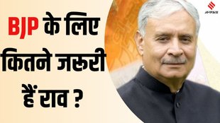 Rao Inderjit Singh Ahirwal haryana assembly election 2024