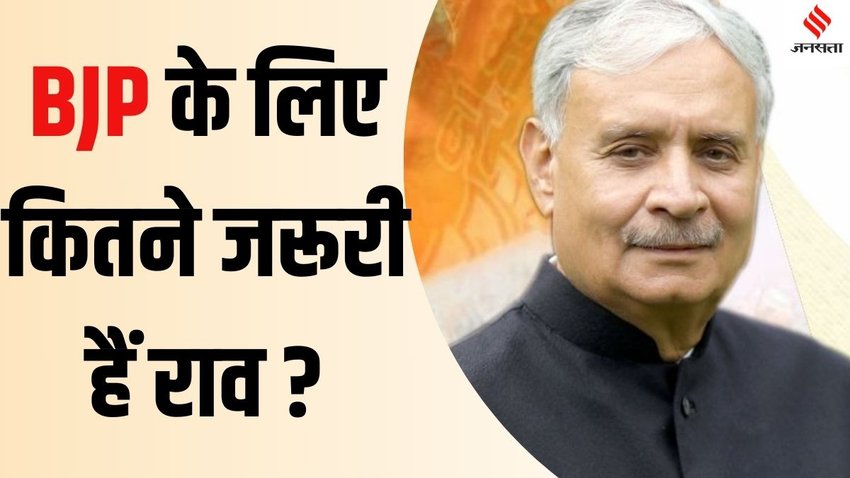 Rao Inderjit Singh Ahirwal haryana assembly election 2024