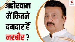 Rao Narbir Singh: क्या बागी तेवर दिखाने के बाद राव नरबीर सिंह को टिकट दे देगी बीजेपी?