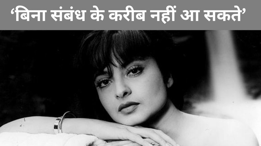 Rekha on Making Relation Before Marriage