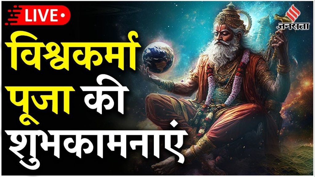 Happy Vishwakarma Puja । Happy Vishwakarma Puja 2024 । Happy Vishwakarma Puja Wishes