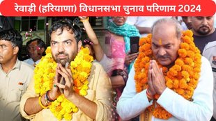 Rewari Haryana Vidhan Sabha Election Chunav Result 2024, Chiranjeev Rao, Laxman Yadav