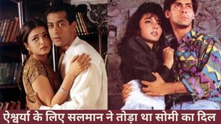 Salman khan, aishwarya rai, somy ali