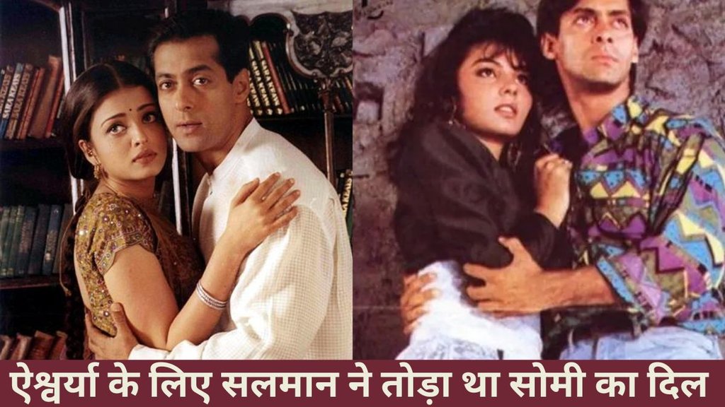 Salman khan, aishwarya rai, somy ali