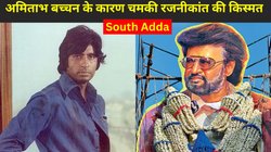 South Adda: अगर नहीं बनतीं अमिताभ बच्चन की ये फिल्में तो रजनीकांत भी न होते साउथ सुपरस्टार, इन 7 फिल्मों के रीमेक ने थलाइवा को दिलाई पहचान