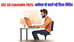 SSC GD Recruitment, SSC GD 2024, SSC GD 2024 Recruitment, SSC GD, SSC GD Constable Notification 2025 Guidelines, SSC GD Constable Notification 2025 Guidelines for Candidates
