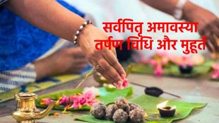 Amavasya 2024, pitru paksha 2024, astrology, sarva pitru amavasya, sarva pitru amavasya 2024, sarva pitru amavasya 2024 date, sarva pitru amavasya shradh shubh muhurat, pitra paksha, tarpan vidhi, surya grahan 2024