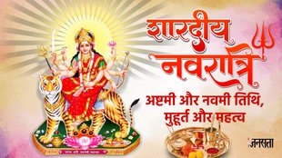 अष्टमी कब है, ashtami 2024 date and time, ashtami kab hai 2024, ashtami vrat october 2024, navratri ashtami 2024 date, saptami, durga ashtami 2024 date and time hindi, नवमी कब है, durga ashtami,