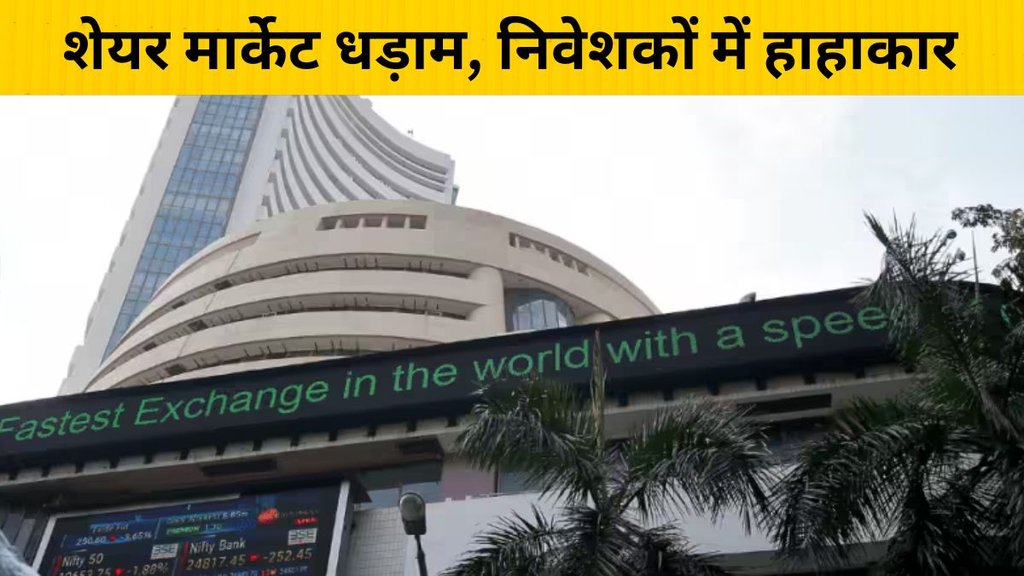 Share Market, Stock Market News, Sensex down, nifty falls