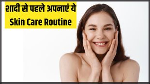Skin Care । Skin Care Routine । Bridal Skin Care