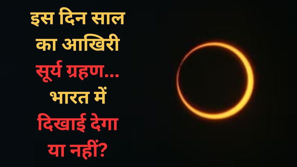 Solar Eclipse, Solar Eclipse 2024, Surya Grahan