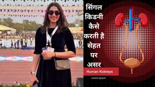 Anju Bobby George, Anju Bobby George Solitary kidney, Single Kidney Anju Bobby George, impact of single kidney, Solitary Kidney health complications