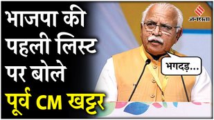Manohar Lal Khattar spoke on the Haryana BJP Candidates List