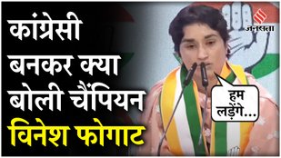 After joining Congress Vinesh Phogat's attack on BJP