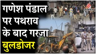 Bulldozer action taken after stone pelting on Ganesh pandal in Surat