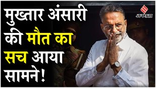 Mukhtar Ansari News