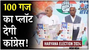 Big promise of 100 yard plot and house in Congress Manifesto