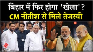 Political activity intensifies in Bihar after the meeting between CM Nitish and Tejashwi
