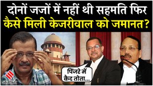 What was the disagreement between the two SC judges who granted bail to Kejriwal