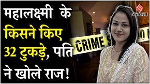 Ex-husband of deceased woman tells the truth in Bengaluru Murder Case