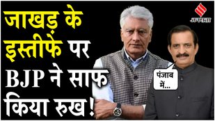 Punjab BJP General Secretary responded on Sunil Jakhar's resignation