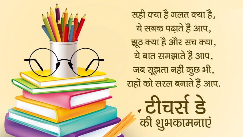 Teachers Day WhatsApp Status