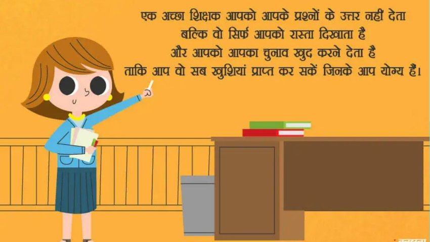 Teachers Day wishes