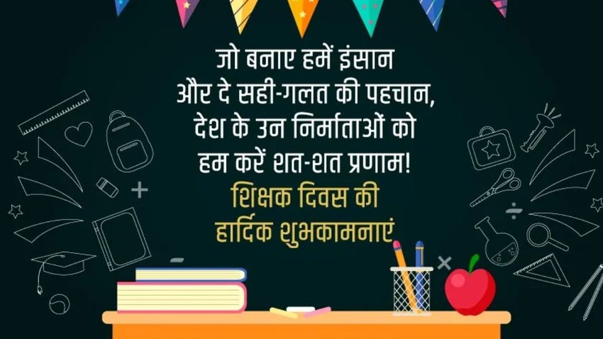 Shikshak Diwas ki hardik shubhkamnaye sticker