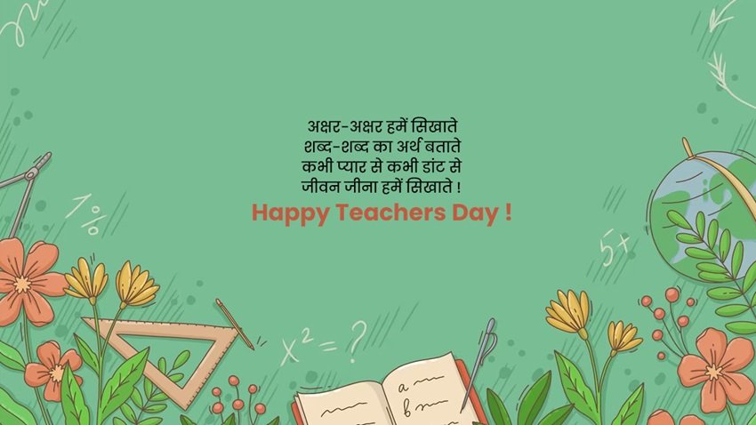 Happy Teachers Day