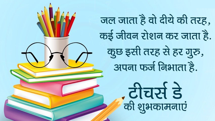 Inspirational Quotes for Teachers