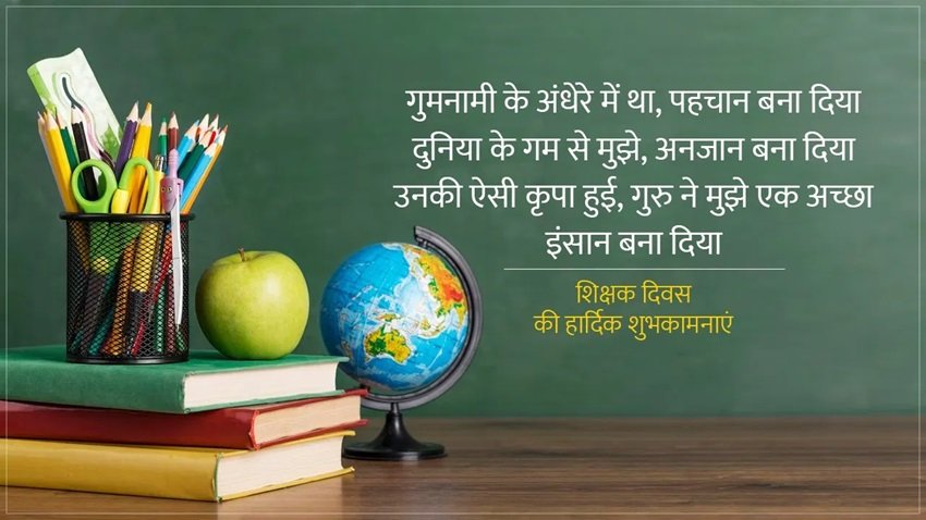 Teachers Day Greetings