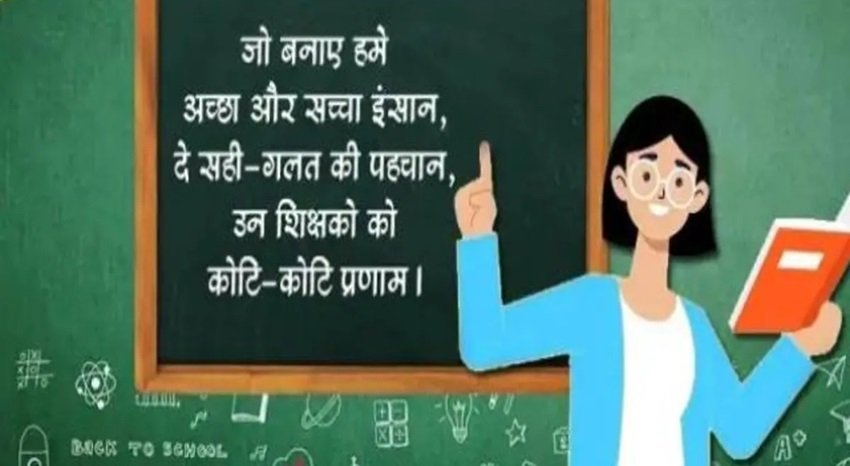 Teachers Day Cards
