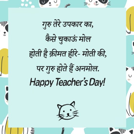 Thank You Teachers